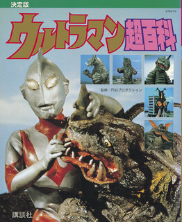 ウルトラマン怪獣　1990年代　85体まとめ売り① 懐かしすぎ！「ウルトラマン超百科」1990年の誕生秘話＆奇跡の