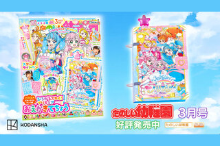 たのしい幼稚園3月号付録は、「ひろがるスカイ！プリキュア ひかる