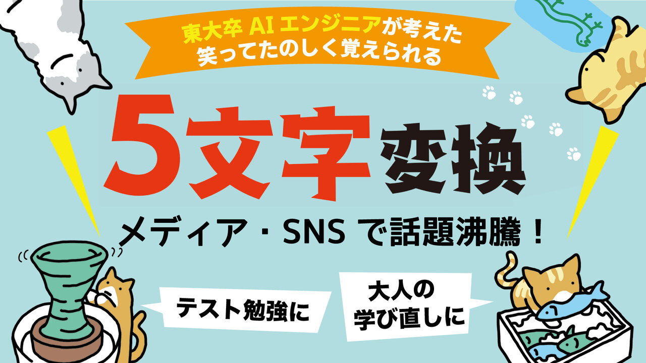 5文字で」シリーズ特設サイト - 講談社コクリコ｜講談社