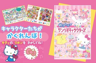 ここにいた！ 懐かしい！」親子に人気のサンリオキャラクターズが