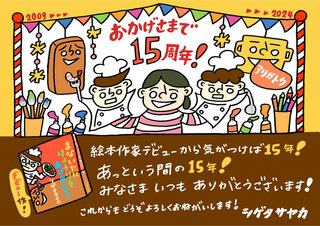 絵本作家デビュー15周年シゲタサヤカさん 「食べ物しか描けない」弱み