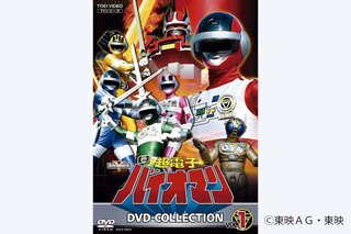 超電子バイオマン DVD COLLECTION VOL.1〈5枚組〉初回版 超電子バイオマン』放送40周年を記念した廉価版DVDが発売決定