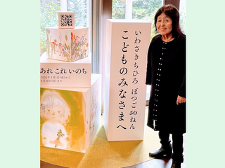 童話作家・立原えりかさんが初めて明かす 生前の「いわさきちひろ」と
