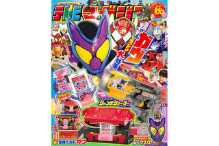 【ゆう太郎】マガジン４本 テレビマガジン2024年秋号』の付録はスーパーヒーロー ジャンボ