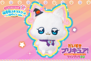 わんぷりファンブック」第3弾！ 付録は限定「猫屋敷ユキ」の