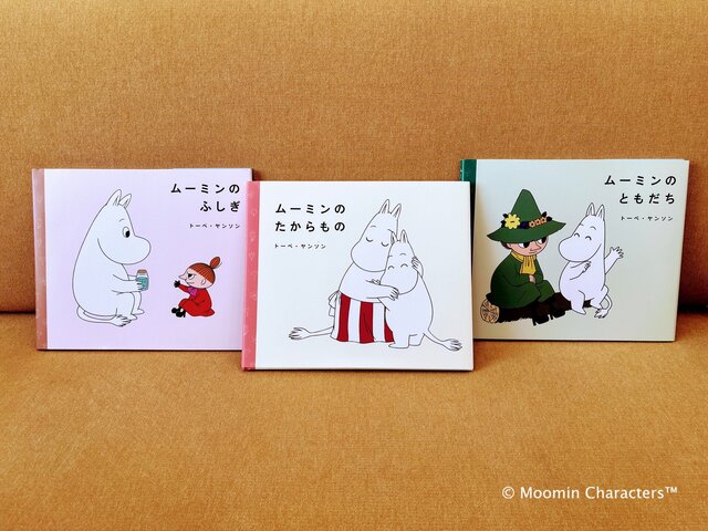 かわいいだけじゃない。20年売れている「ムーミンおはなし絵本」がすごい