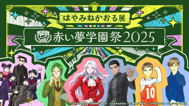  大ニュース！　はやみねかおる作品の展示会＆スペシャルトークショー開催決定！ 