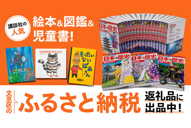 楽しく読めて内容が頭に入る、受験に勝つ！　講談社の「最新学習まんが20巻セット」他がふるさと納税で手に入ります