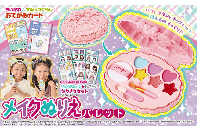 たのしい幼稚園2025年9・10・11月号の付録は「メイクぬりえパレット」だよ！
