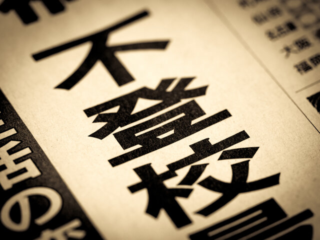 【不登校】新学期・夏休み明けに子どもの心を救う 親の4つの「言葉」〔子どものストレスの専門家〕が解説