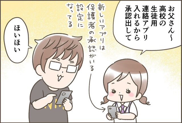 ナコ家の頑張らない子育て in 東北 第81回 高校生はスマホ・タブレットなしでは生活できない 編