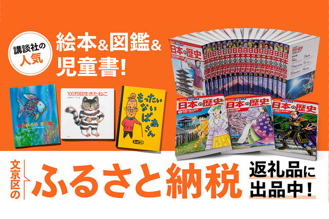 楽しく読めて内容が頭に入る、受験に勝つ！ 講談社の「最新学習まんが20巻セット」他が、ふるさと納税で手に入ります