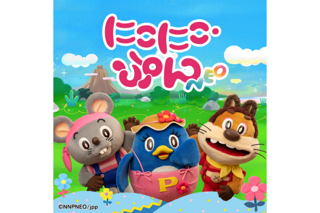 懐かしい！　「おかあさんといっしょ」の『にこにこ、ぷん』が令和に復活！