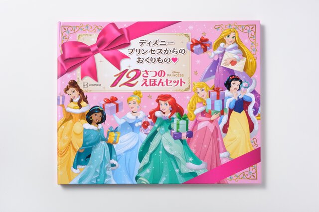 【応募者全員にプレゼント】ディズニープリンセスにお手紙を書いてすてきなメッセージカードをもらおう!
