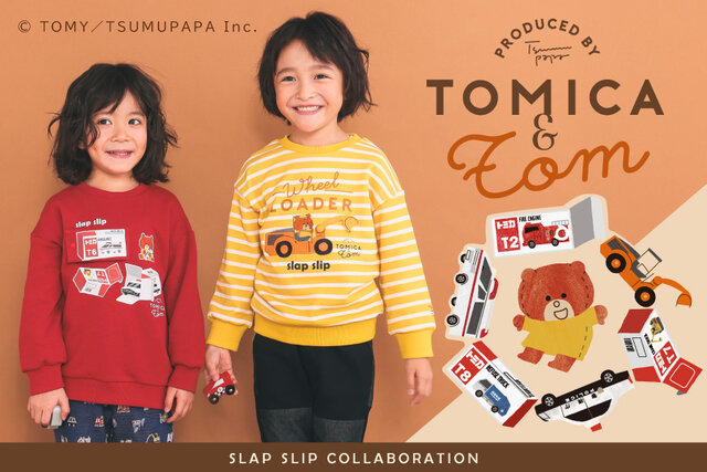 秋服きた！　人気絵本「トミカとトム」新作子ども服をチェック