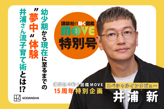 【井浦新】「本といえば図鑑」！  古代文明、UMA…すべての興味の原点は幼少期の“夢中体験”