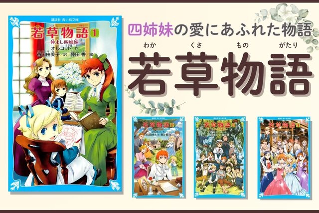 【今日は何の日？】11月29日は「若草物語」の作者、オルコットの誕生日！