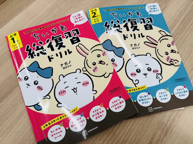 25年度総仕上げ!ちいかわ総復習ドリルフェア 実施書店リスト