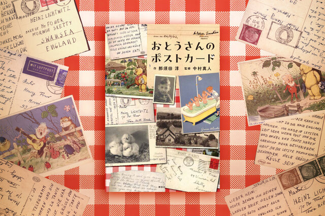 戦争で別れた２人を【１枚のポストカード】がつないだ、87年ぶりの運命の再会