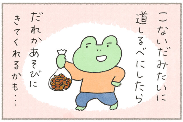 カエルさんとくまさん漫画「道しるべ②」