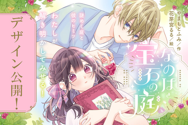 【小学生200人に聞いた！】青い鳥文庫の表紙デザインが新しくなるよ！