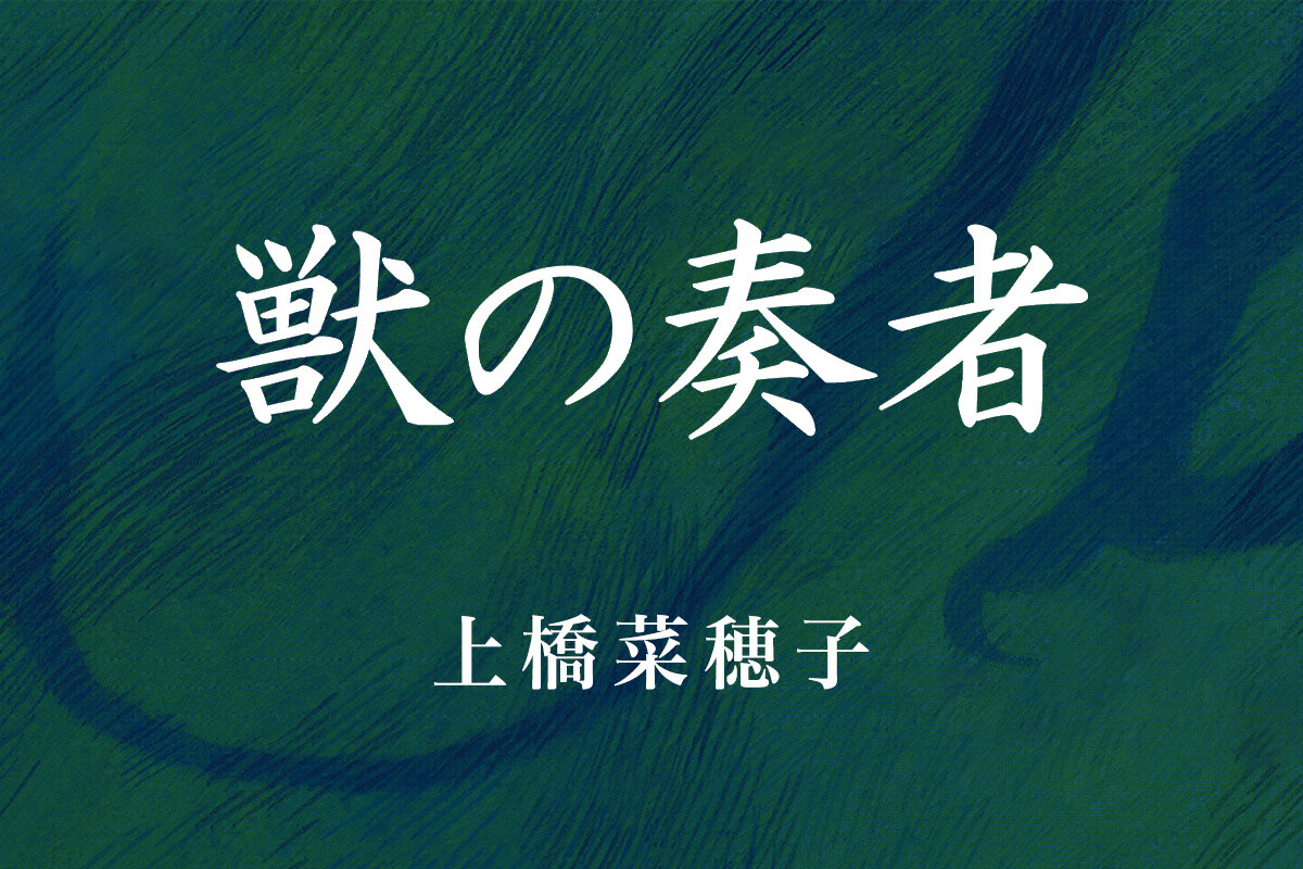 獣の奏者　特設サイト