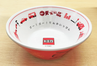 トミカ」と「天下一品」が初コラボ！ 特典ミニミニどんぶりのゲット