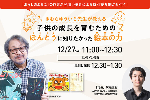 絵本で子育てしたい人必見！子育てに役立つ絵本のちから〔ロングセラー絵本『あらしのよるに』作者によるウェビナー開催！〕