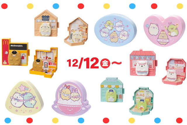 【マクドナルド】ハッピーセット「すみっコぐらし」全９種をチェック！