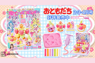 おともだち2・3・4月号の付録は『おこめのねんどでフルーツもりもり
