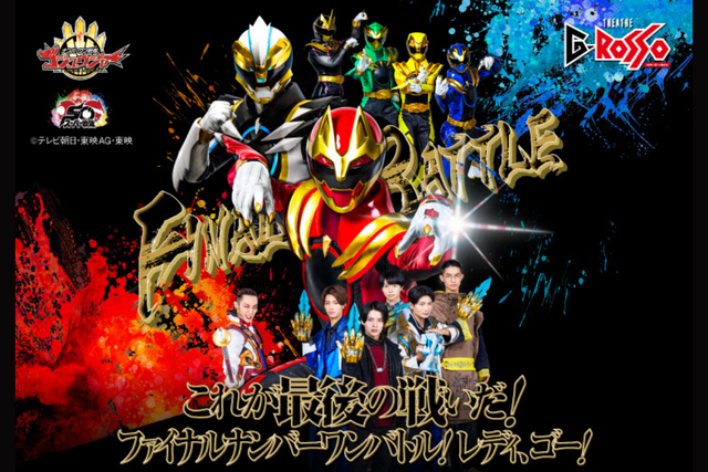【ゴジュウジャー】出演キャスト発表！　「ゴジュウジャーショー」シリーズ第４弾開催決定