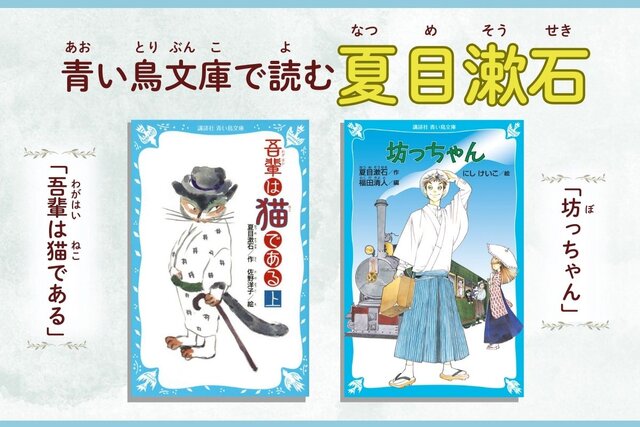 【日本一有名なねこのはなしを書いた文豪】２月９日は夏目漱石の誕生日！