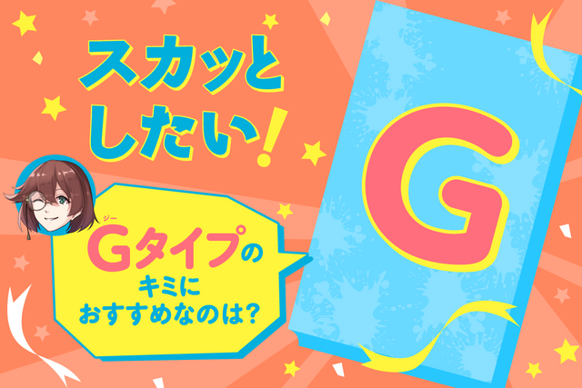 【Ｇタイプのキミ】におすすめの人狼サバイバルは？