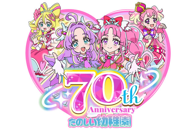 歴代３シリーズのプリキュアたちが揃ってお祝い！『たのしい幼稚園』70周年豪華ロゴが公開