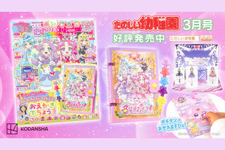 たのしい幼稚園2026年3月号の付録は『名探偵プリキュア！ おほしさま