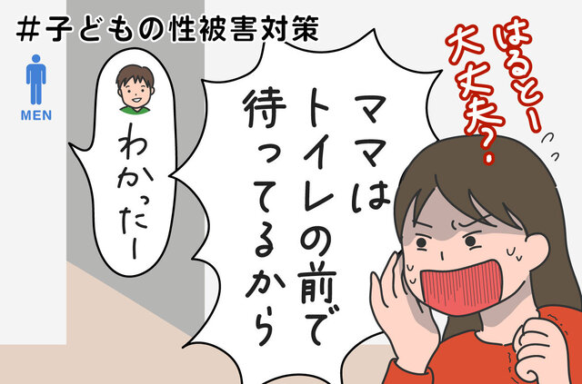 子どもの性被害対策どうしてる？　登下校や外出時に親ができる具体的な防犯術を公開