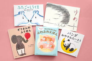 おやすみ前の読み聞かせに 読むと眠くなる 寝かしつけ絵本5選｜画像