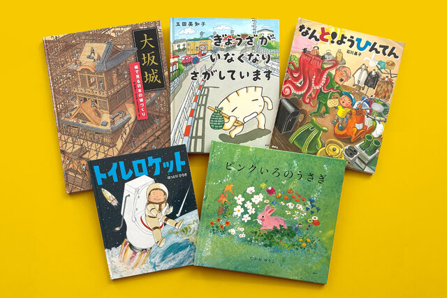 わくわくドキドキ！　おすすめの「冒険絵本」５選