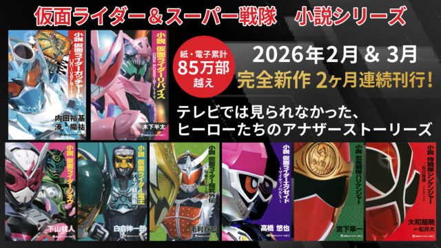 仮面ライダー＆スーパー戦隊　特撮特設サイト