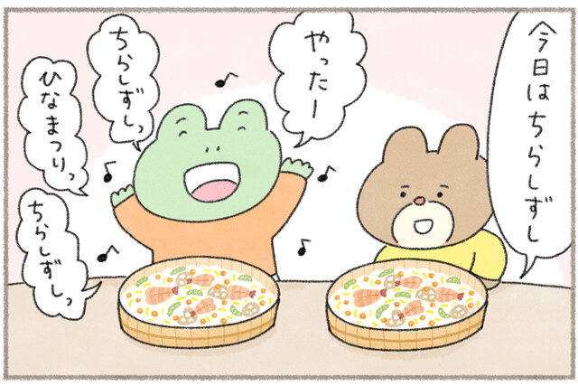 【おともだち賞】受賞のカエルさんとくまさん漫画「春らんまん」