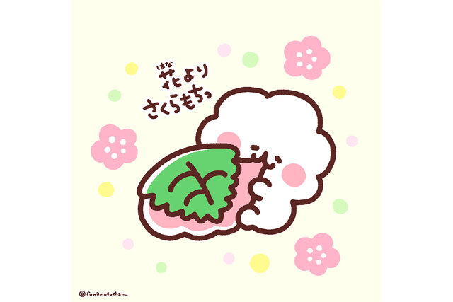 【Ane♡ひめ賞】受賞のふわもこちゃんイラスト「花よりさくらもち」
