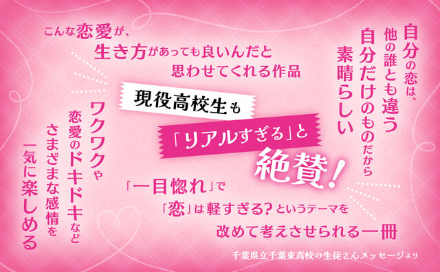 中高生の子どもと恋愛について話せてる？　コミュニケーション不全に効くYA作品