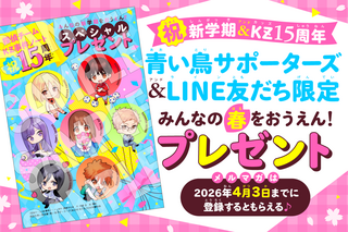 祝KZ15周年＆新学期スタート記念☆『探偵チームKZ事件ノート』画像
