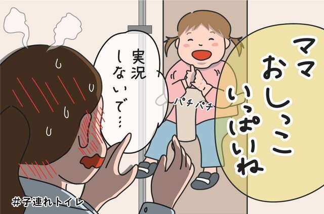 【子連れトイレで困った！】87％の親が経験した　狭い個室・おむつ替え・和式トイレの悩み６選