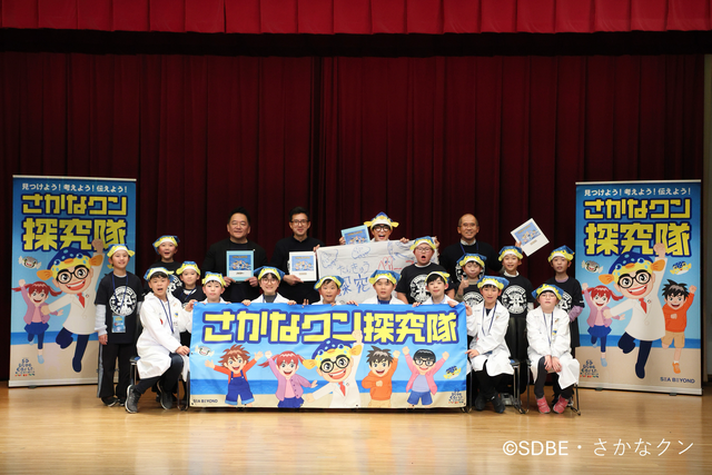 さかなクンも海洋大教授もギョギョッと感激！小学生隊員による成果発表会レポート【最終回】