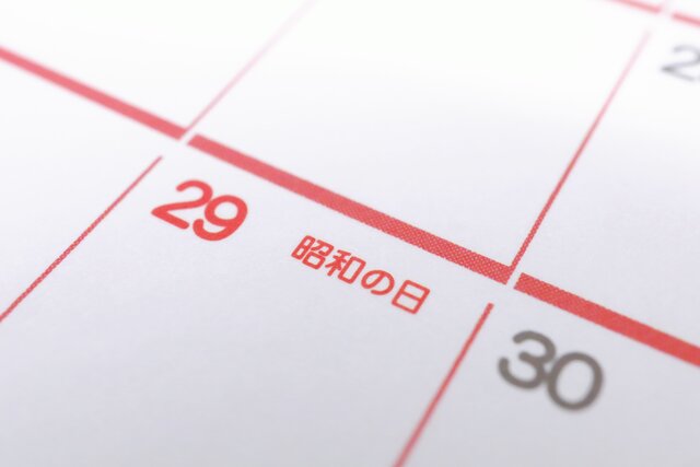 「昭和の日」とは？　いつから制定されたのか由来や意味を専門家がわかりやすく解説