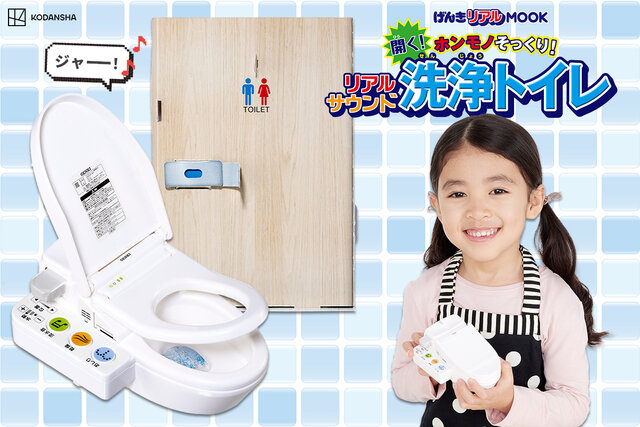 【話題の最新作】リアルMOOKシリーズ『洗浄トイレ』が2026年４月23日登場！