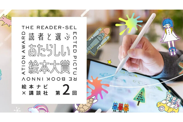４月23日は子ども読書の日　デジタル時代にこそ輝く「手遊び歌」　世界をつなぐ“動く絵本”が新しい文化へ  