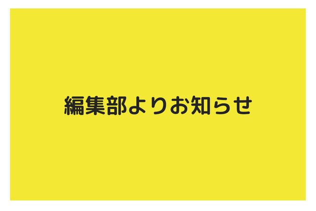 【おかあさんといっしょ 杏月お姉さん卒業記念写真集 笑顔と元気をありがとう】　クレジットの訂正
