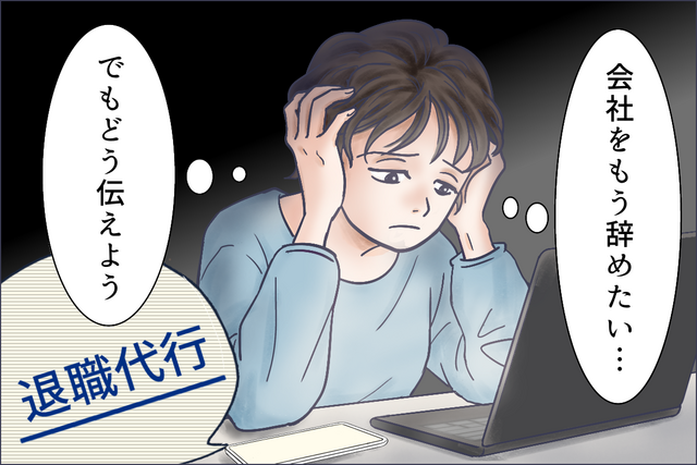【社労士が回答】４月入社なのにもう会社を辞めたい！　退職時のマナーと退職代行を利用するときの注意点［働くママの労働問題］
